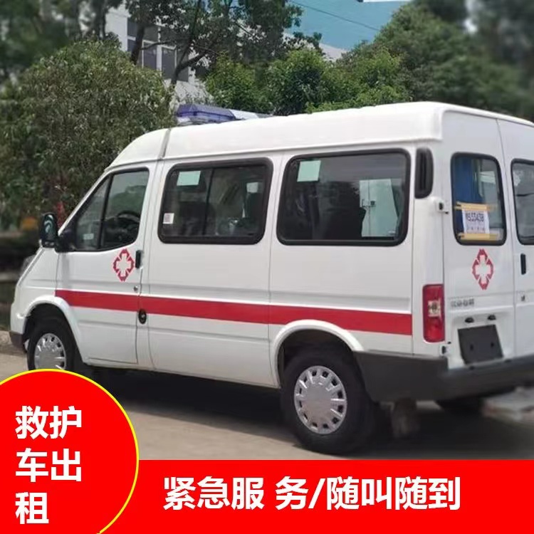 和平镇重症监护救护车出租护送